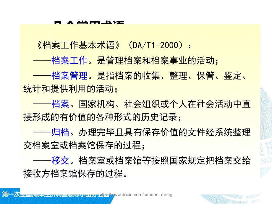 第一次全国海洋经济调查档案管理技术规范_第4页