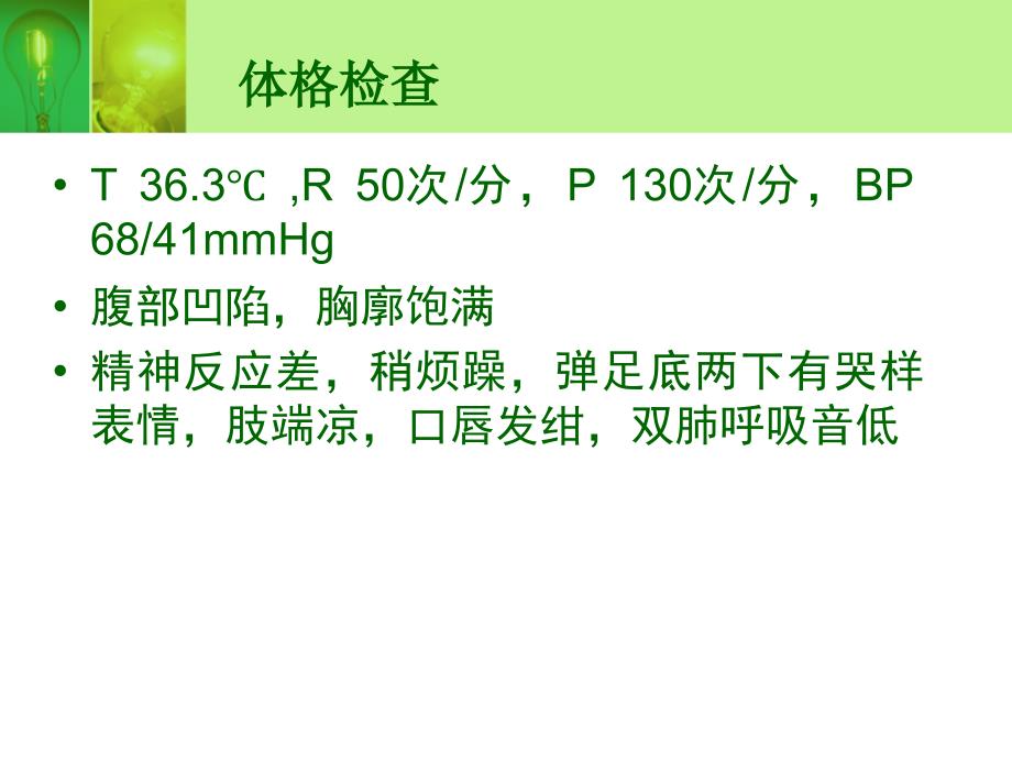 新生儿膈疝护理查房精品ppt_第3页