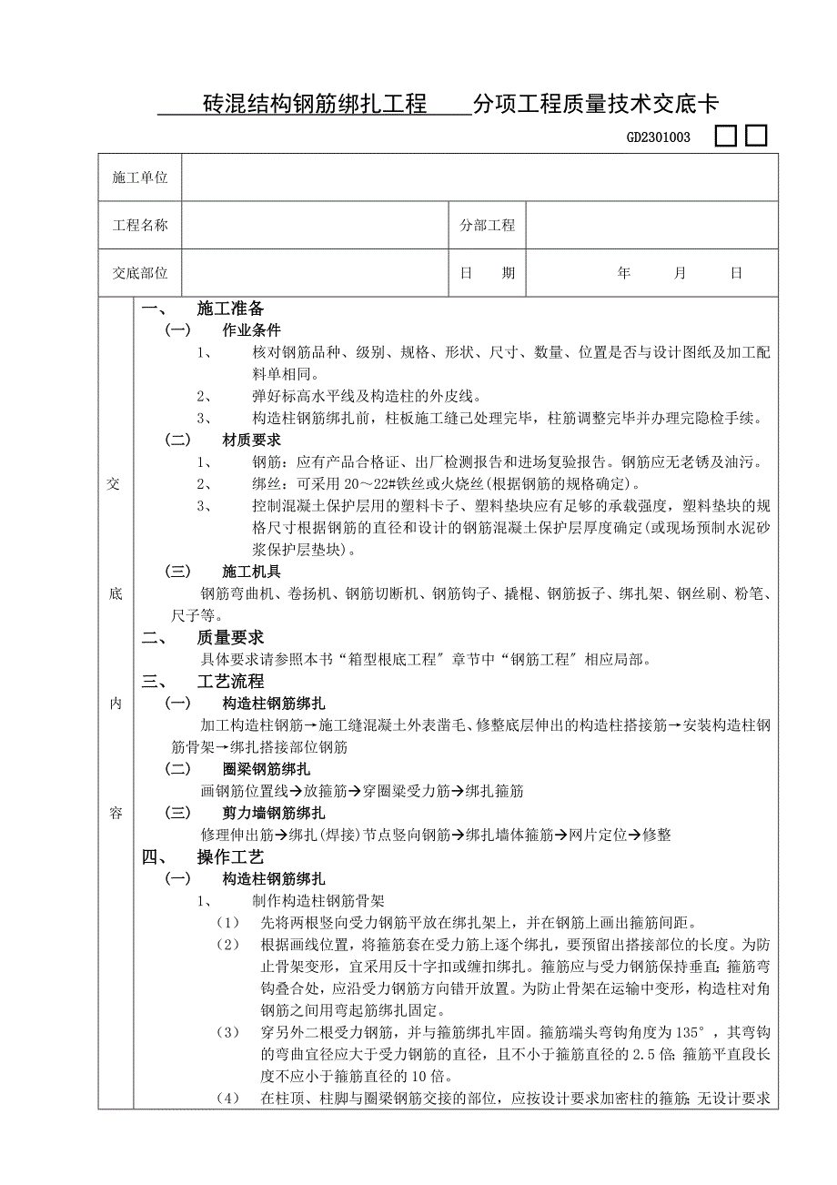 砖混结构钢筋绑扎工程.doc_第1页