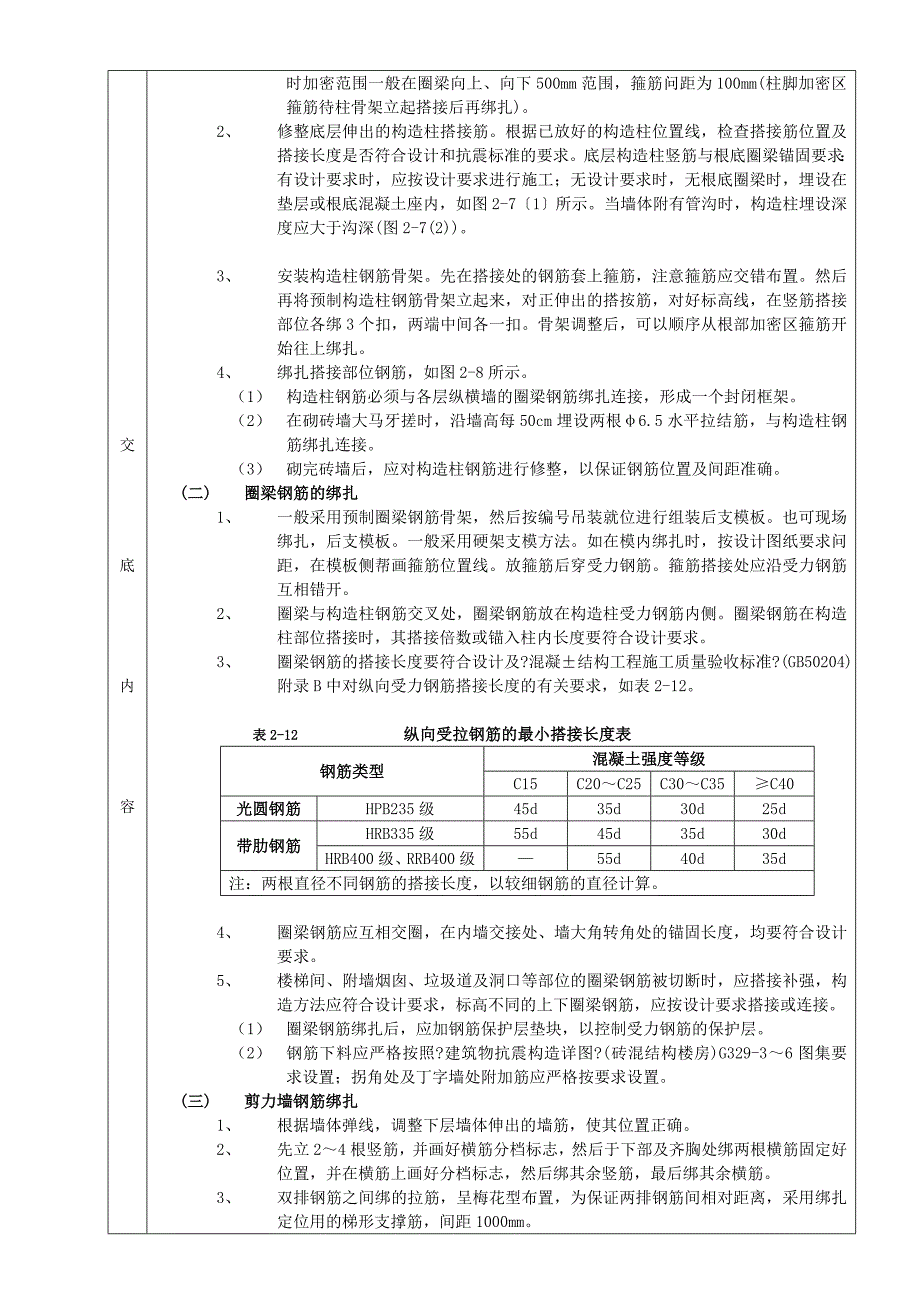 砖混结构钢筋绑扎工程.doc_第2页