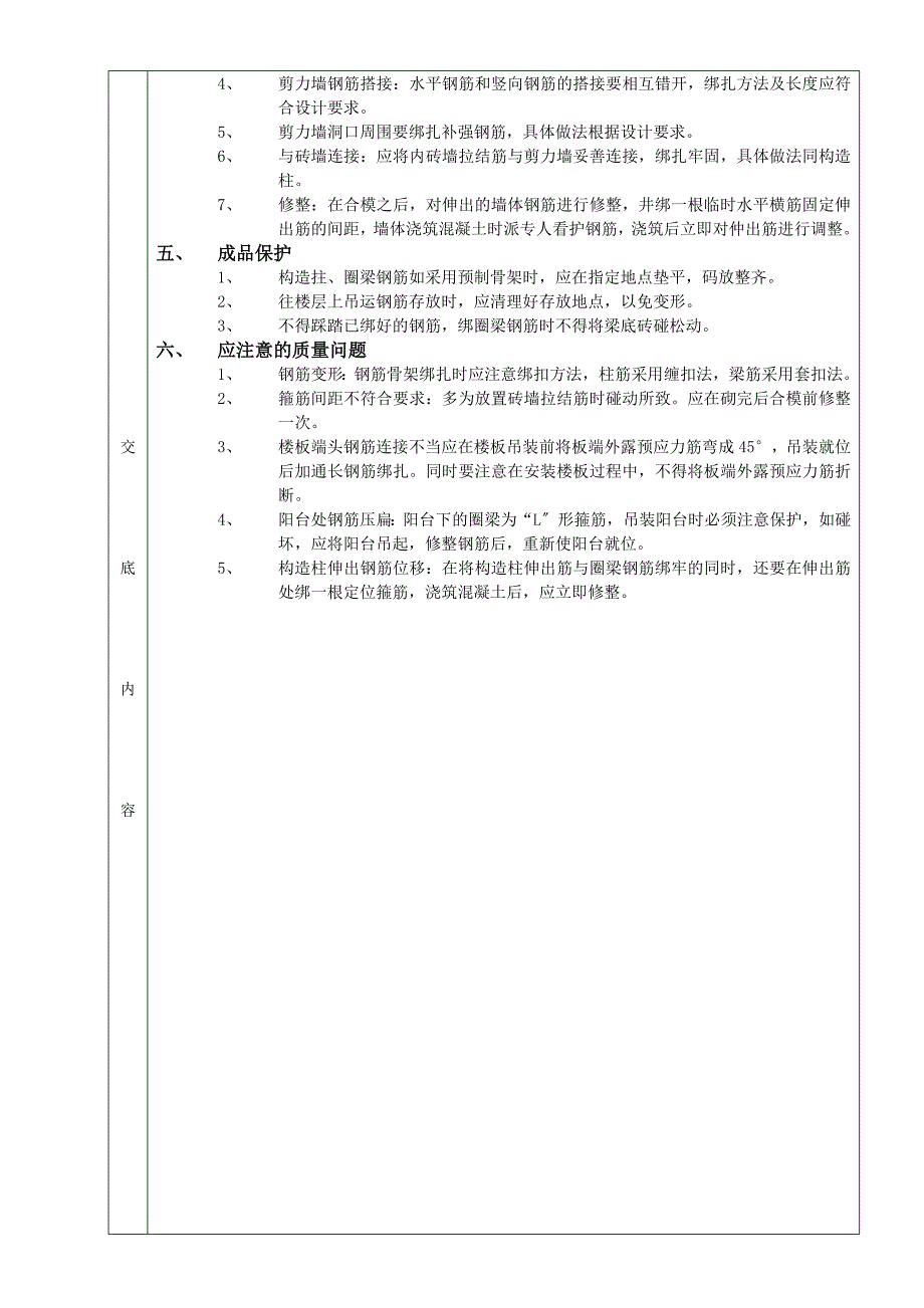 砖混结构钢筋绑扎工程.doc_第3页