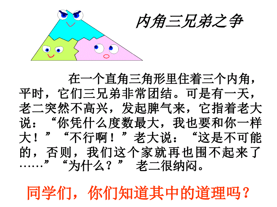 与三角形有关的角ppt课件_第2页