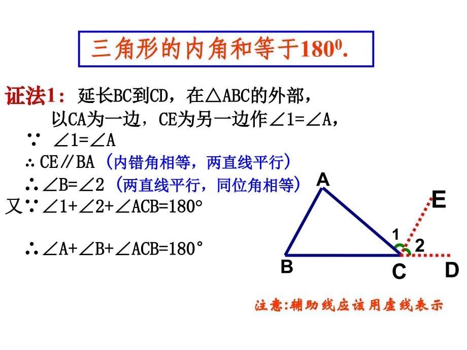 与三角形有关的角ppt课件_第5页