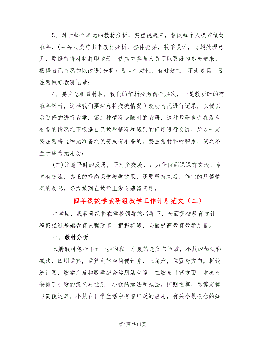 四年级数学教研组教学工作计划范文(3篇)_第4页