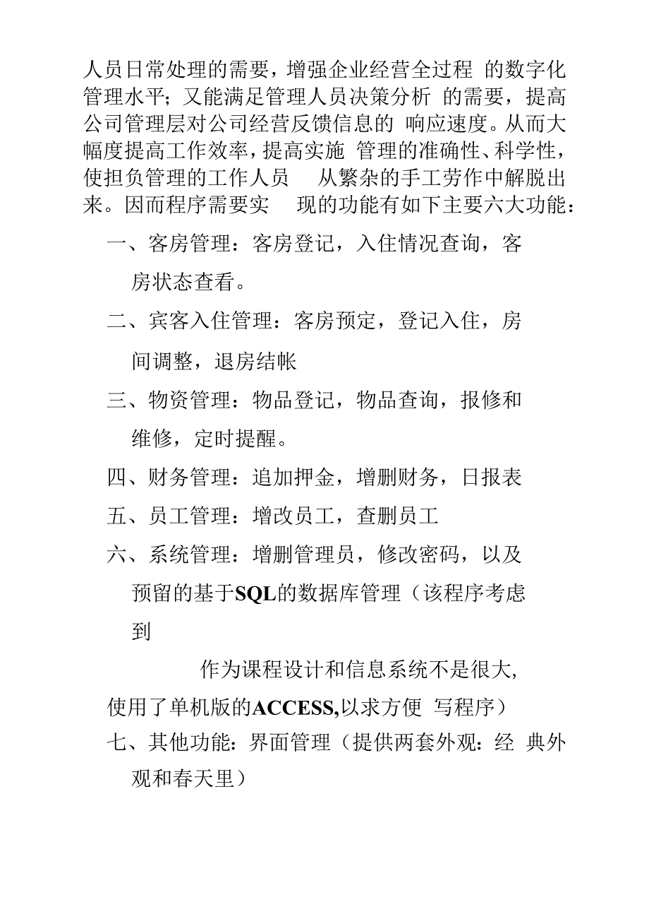 宾馆客房信息管理系统_第4页