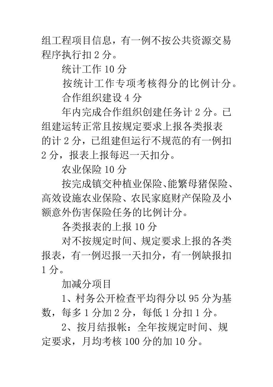 会计岗位责任制考核意见.docx_第5页