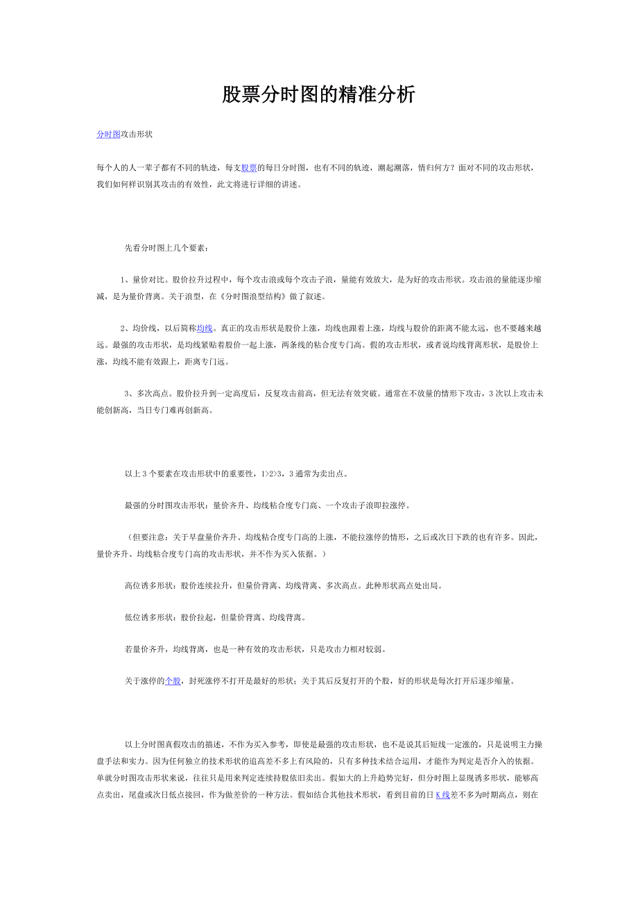 股票分时图的精准分析.doc_第1页