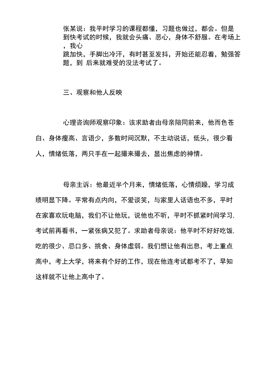 二级心理咨询师考试备考资料1_第4页