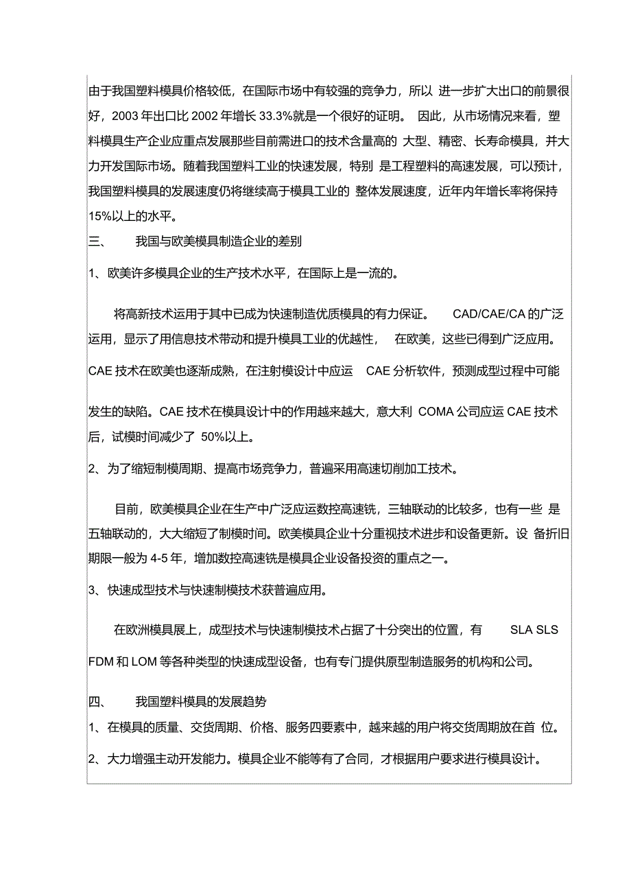 CD盒注塑模设计开题报告_第3页