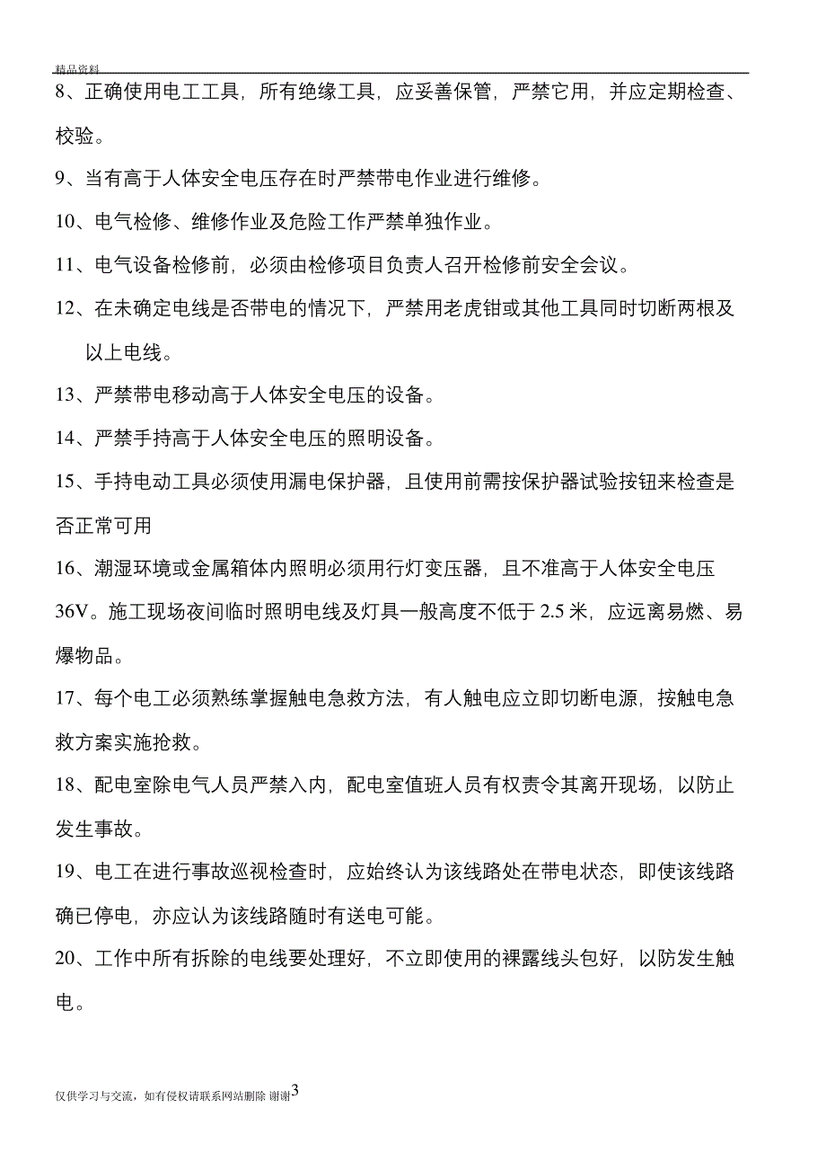 电工作业安全培训演示教学146_第3页