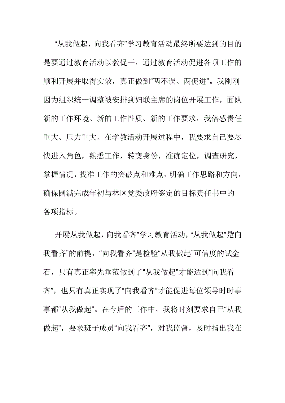 基层公务员从我做起向我看齐心得体会_第4页