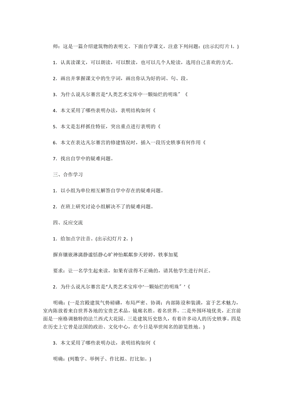 七年级语文教案集合6篇_第2页