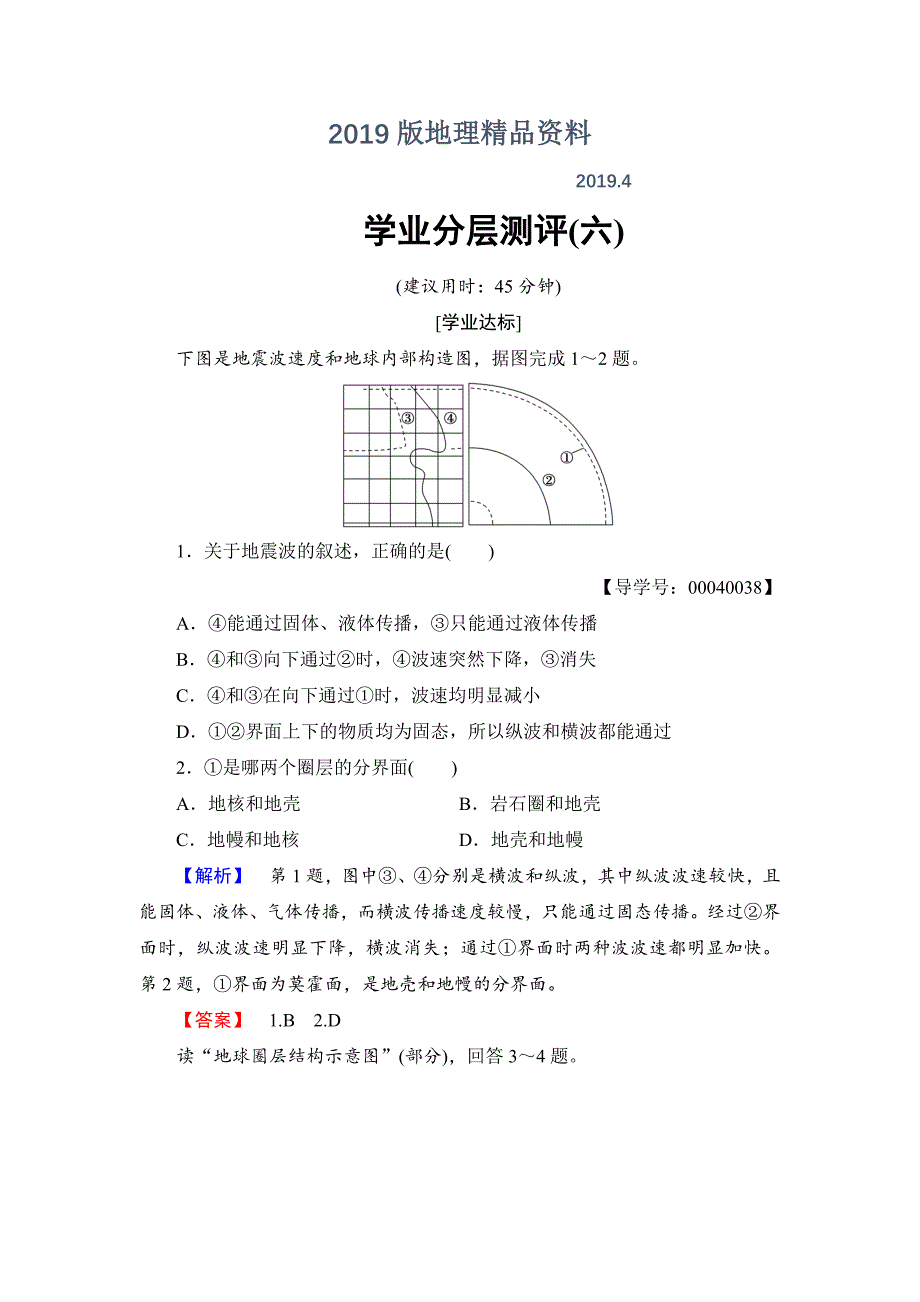 高中地理湘教版必修1学业分层测评6 Word版含答案_第1页