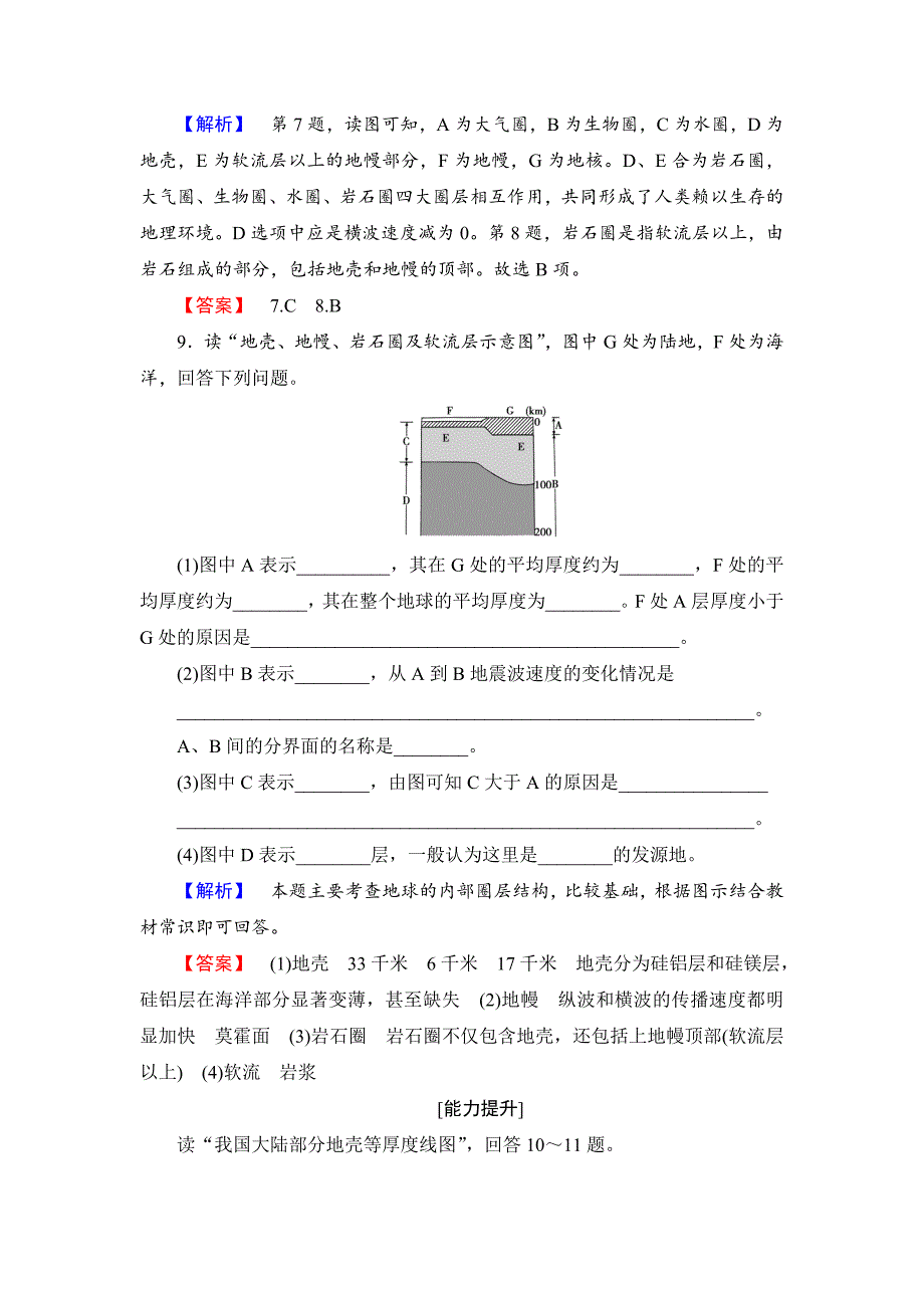 高中地理湘教版必修1学业分层测评6 Word版含答案_第4页