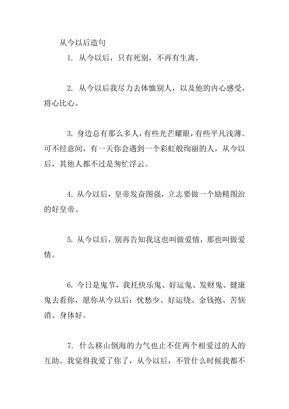 2023年有关的近义词[有关从此以后近义词]_第2页