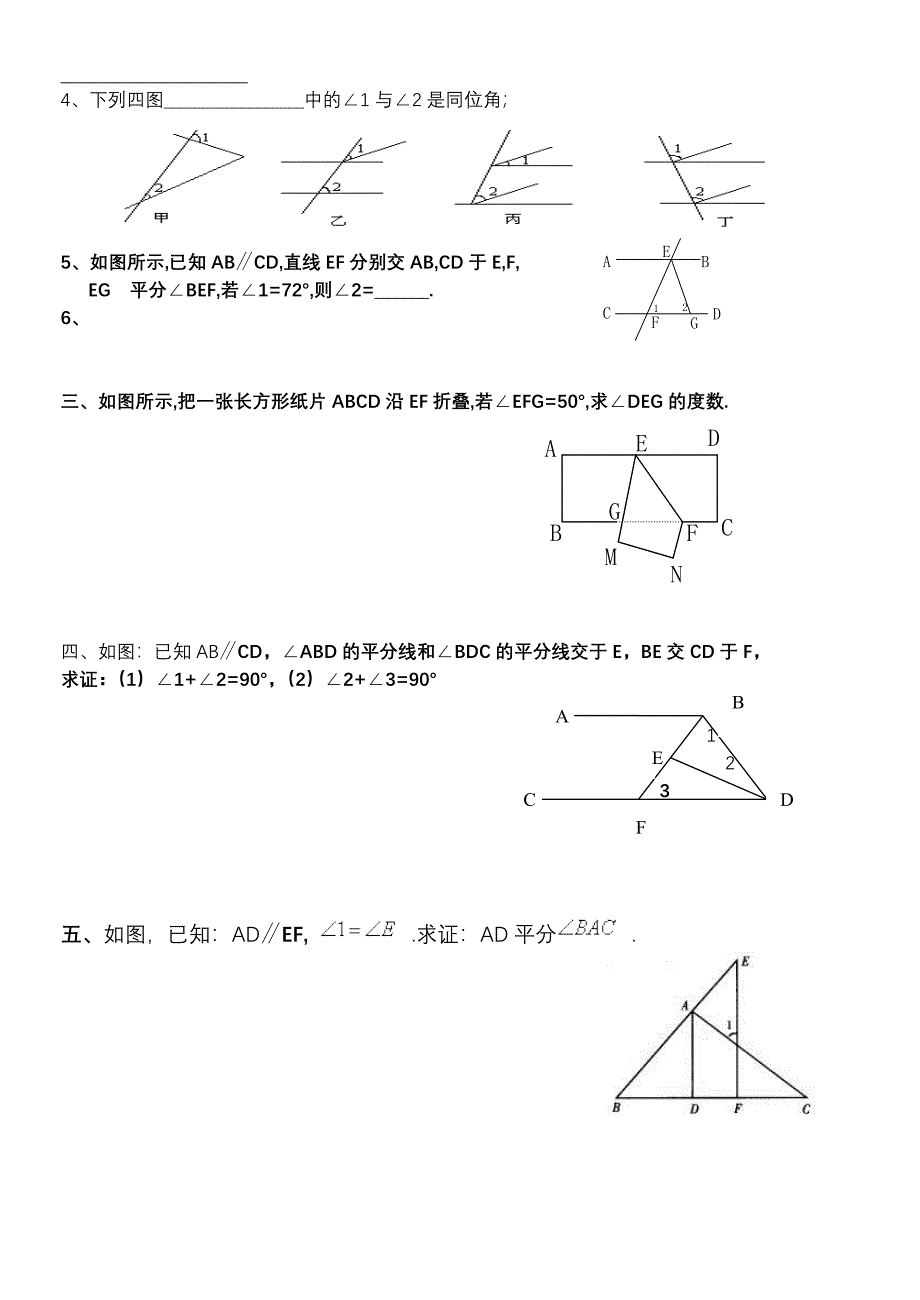 平行线的练习题_第2页