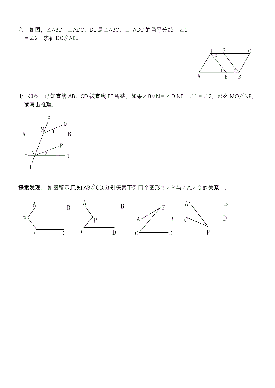 平行线的练习题_第3页