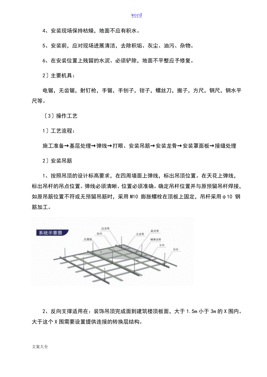 天棚地工程施工技术方案设计设计_第4页
