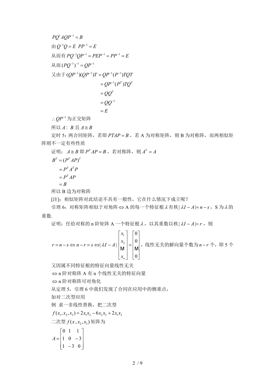 矩阵合同变换_第2页