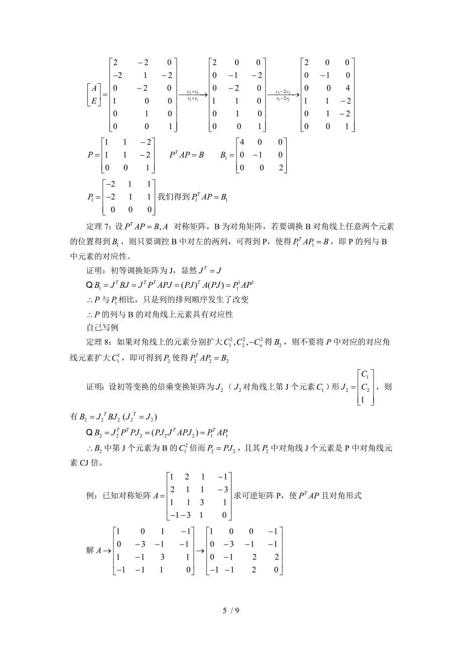 矩阵合同变换_第5页