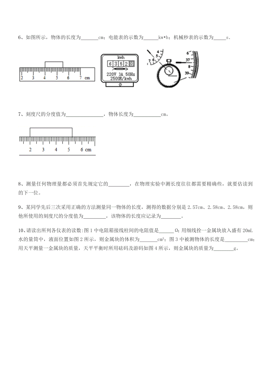 2019学年【部编版】八年级物理上册平时训练试卷(不含答案).docx_第4页