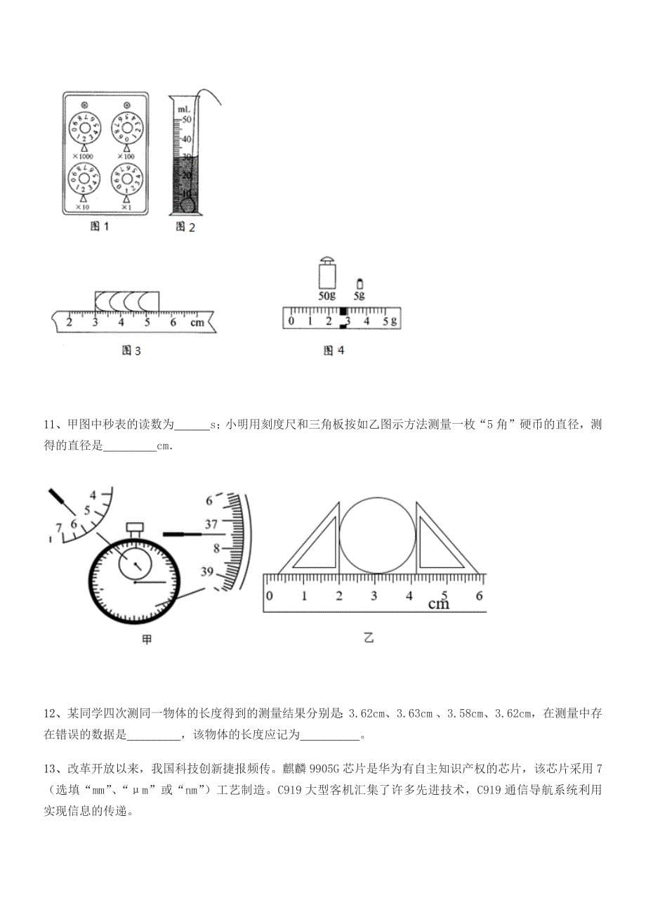 2019学年【部编版】八年级物理上册平时训练试卷(不含答案).docx_第5页