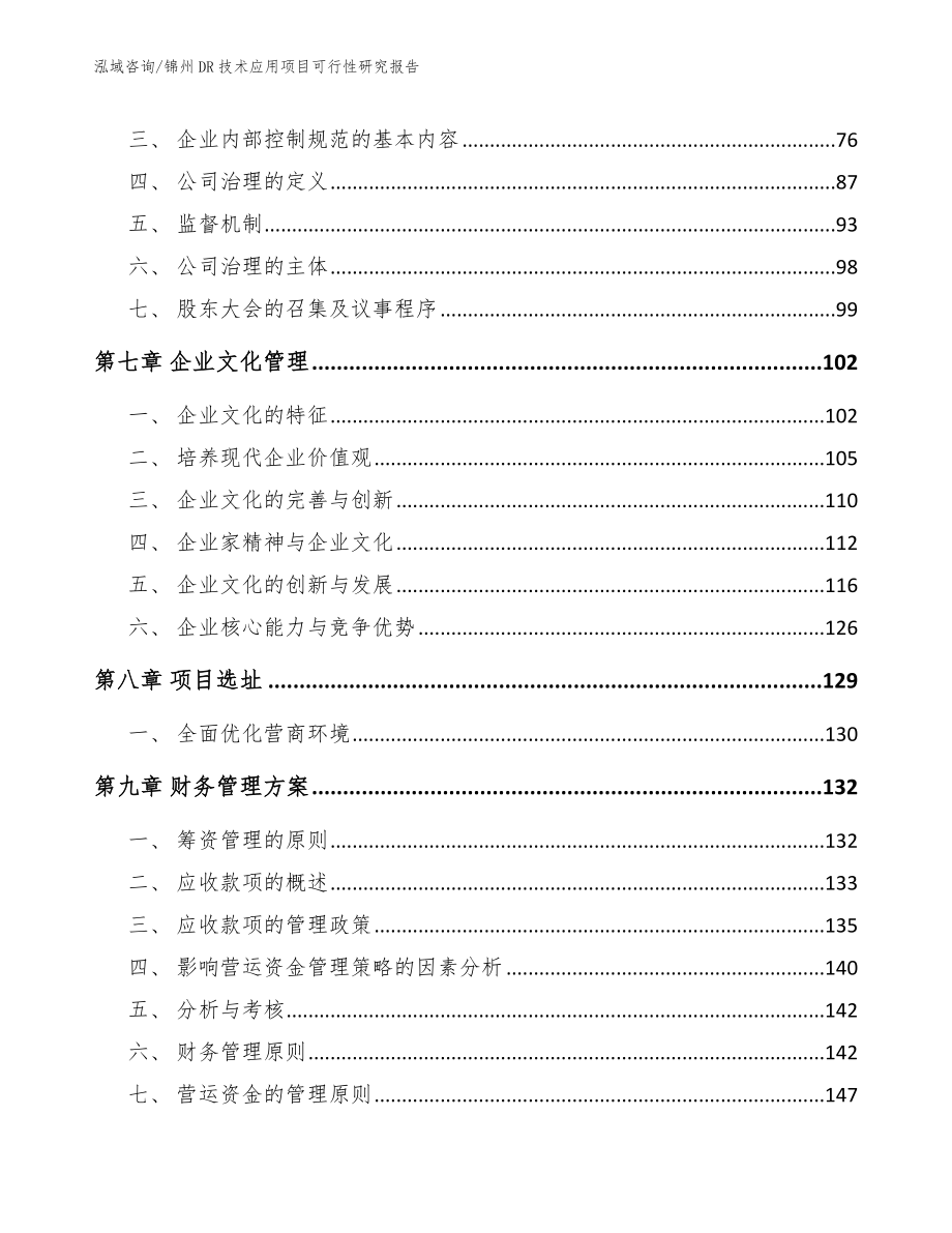 锦州DR技术应用项目可行性研究报告_第3页