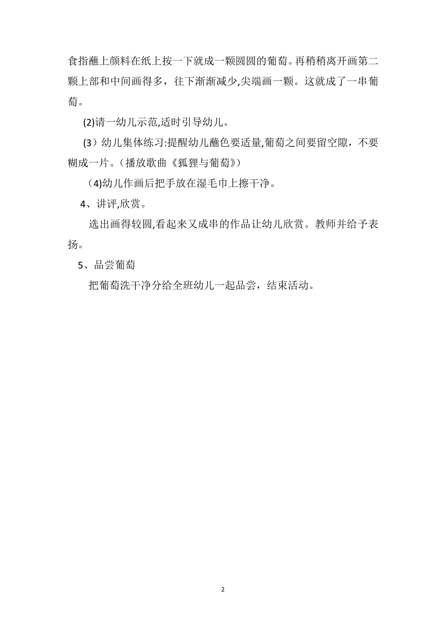 幼儿园小班美术活动教案一串葡萄_第2页