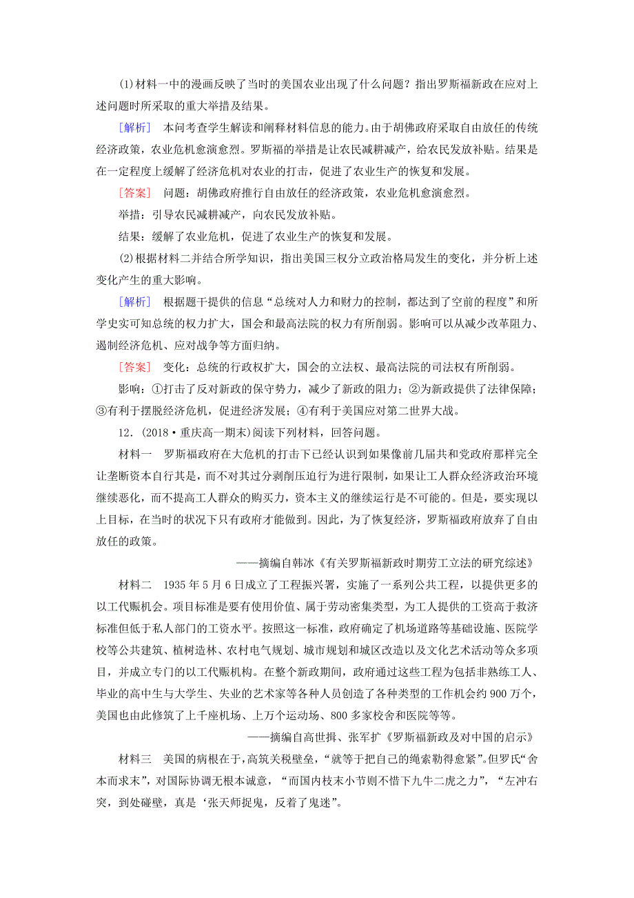 2018-2019学年高中历史 第六单元 世界资本主义经济政策的调整 第18课 罗斯福新政课时作业 新人教版必修2.doc_第4页