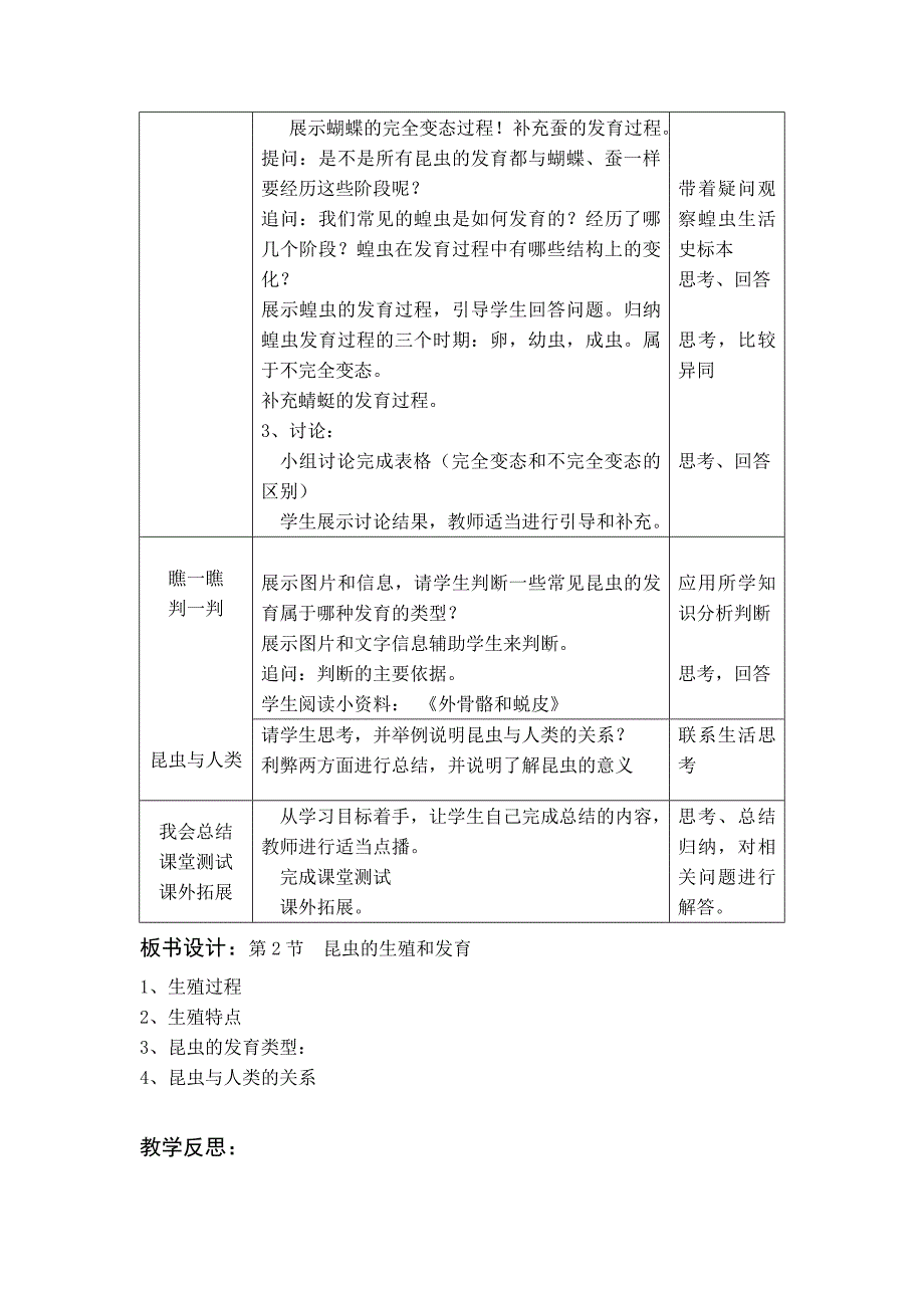 【教案】【19章-动物的生殖和发育】.doc_第3页