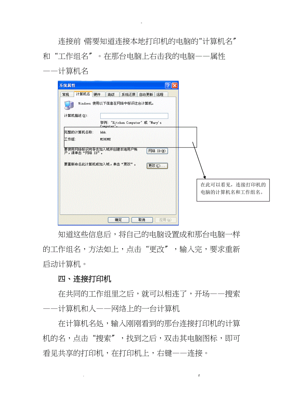 XPwin7如何共享网络打印机_第2页