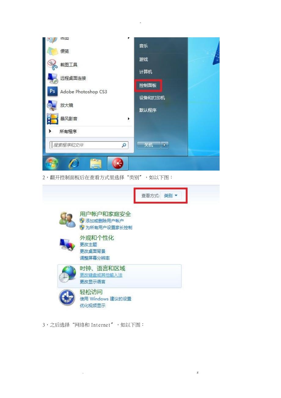 XPwin7如何共享网络打印机_第4页