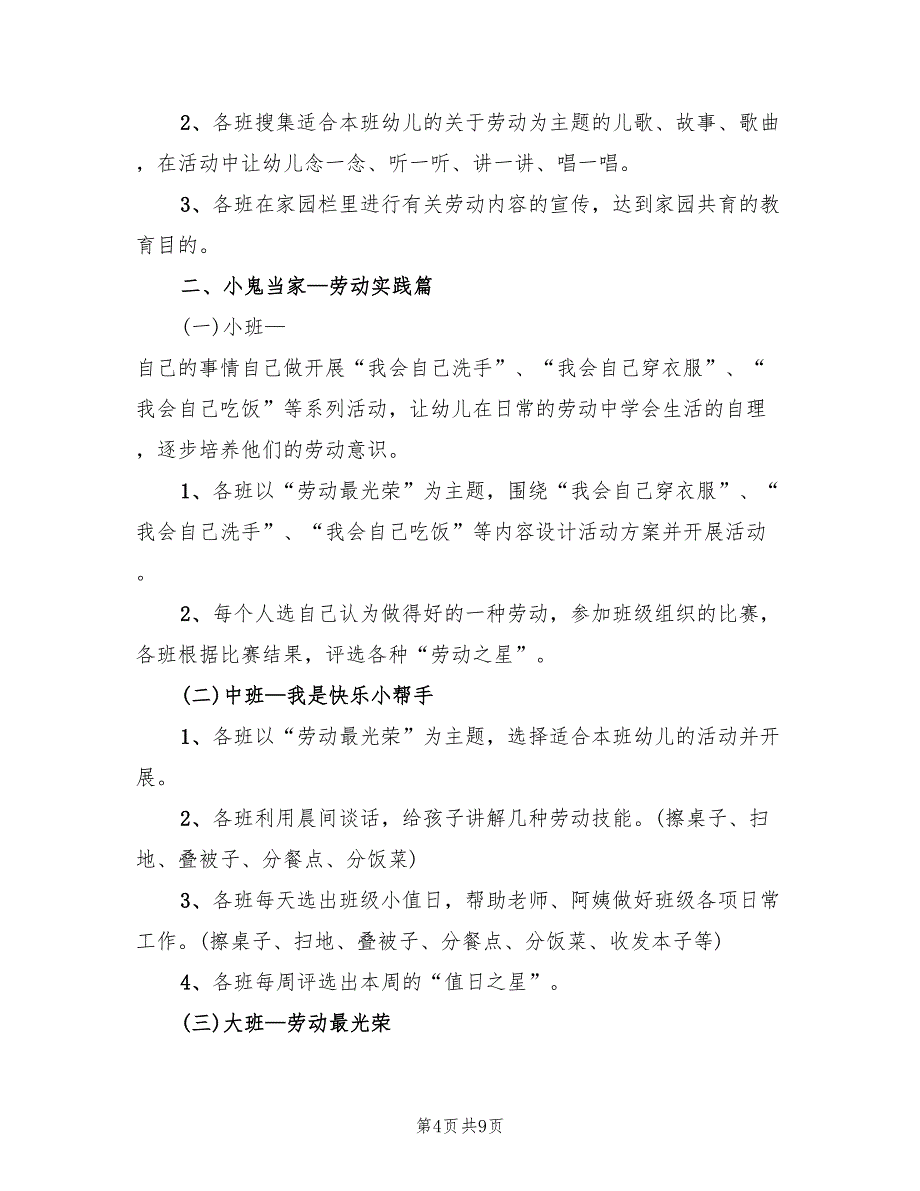 幼儿园五一活动策划方案样本（五篇）_第4页