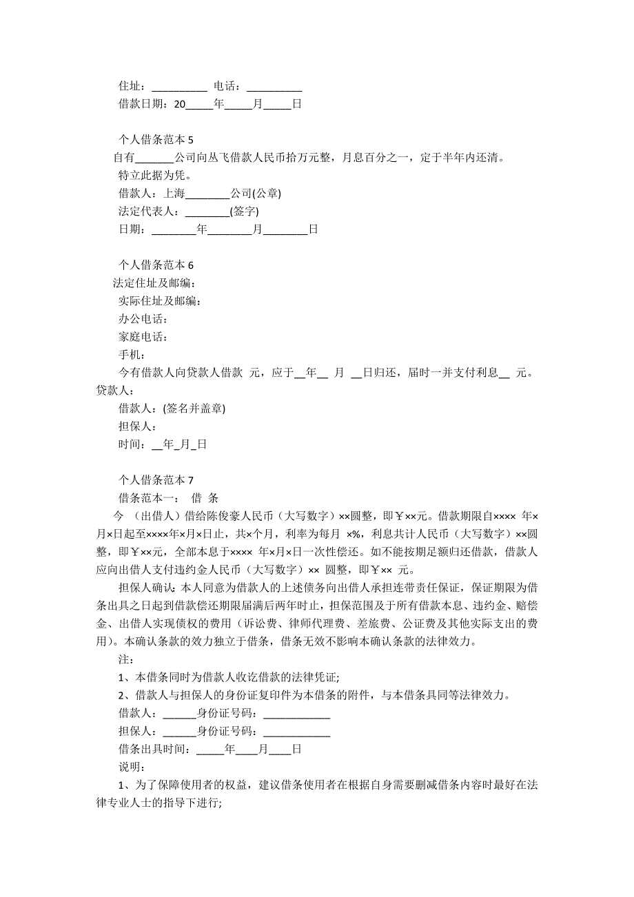 个人借条范本15篇.docx_第3页