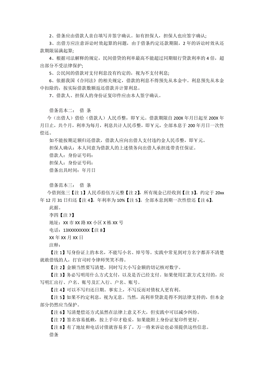 个人借条范本15篇.docx_第4页