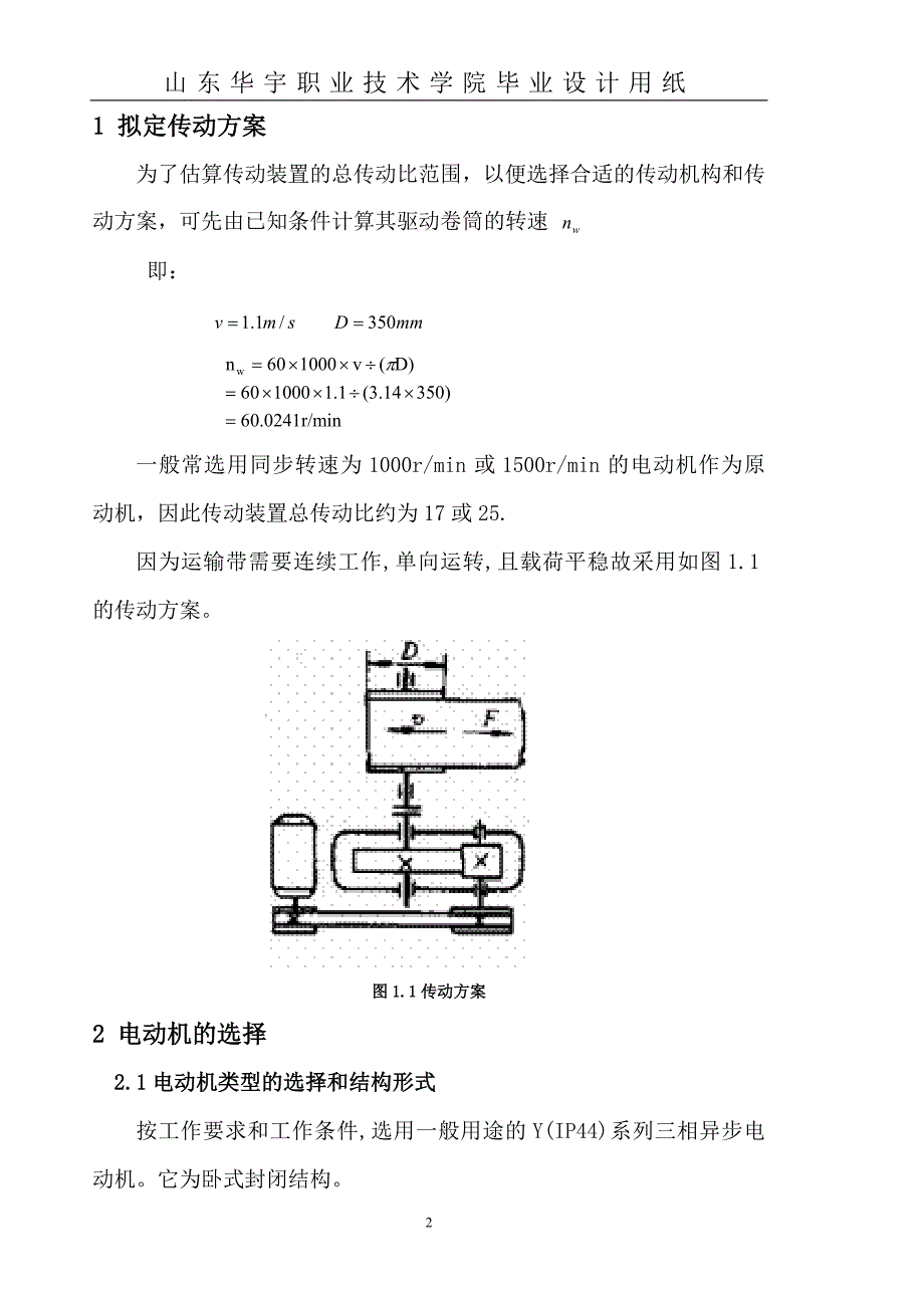 毕业论文一级圆柱齿轮减速器设计_第3页