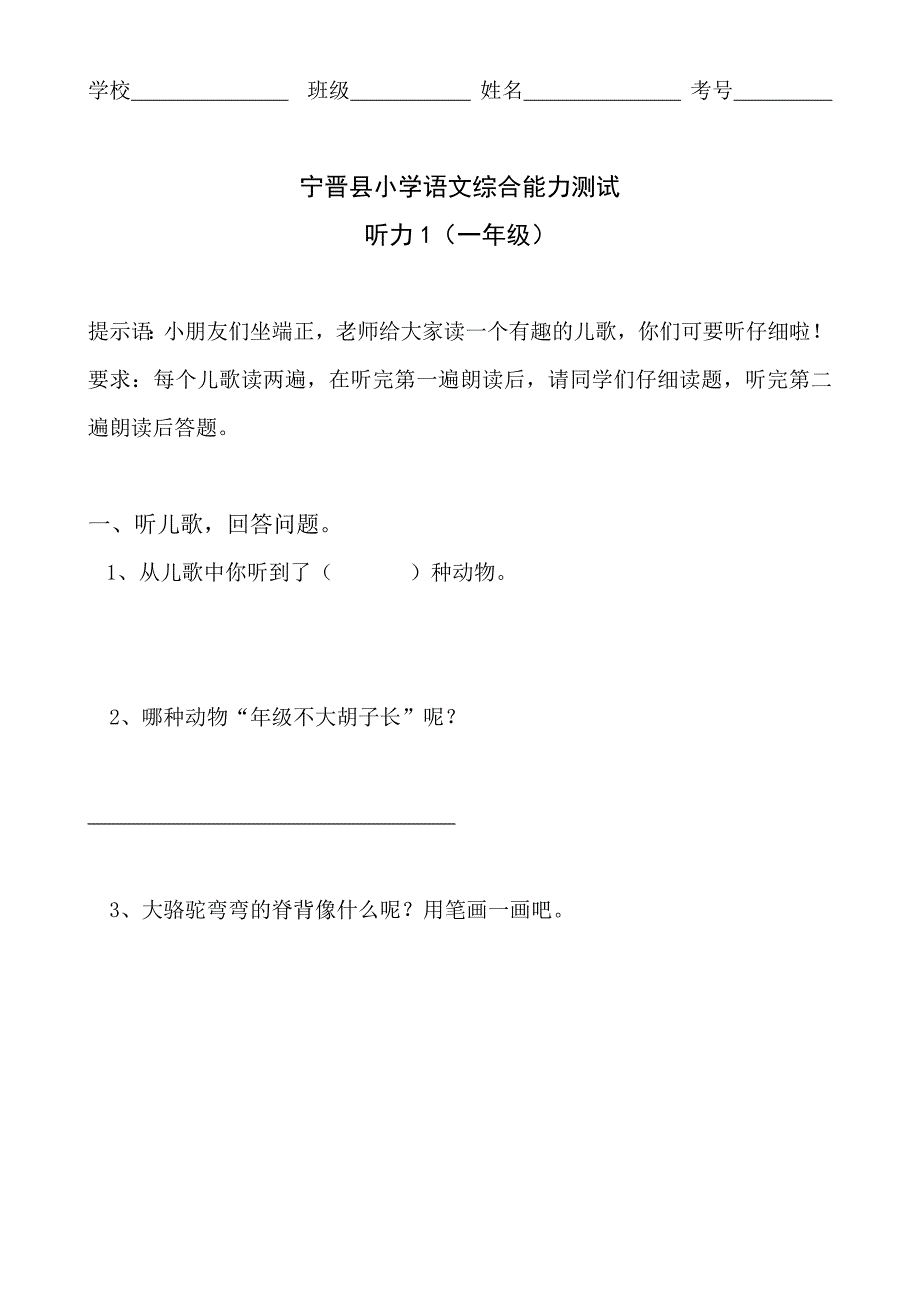 小学一年级语文听力材料.doc_第1页