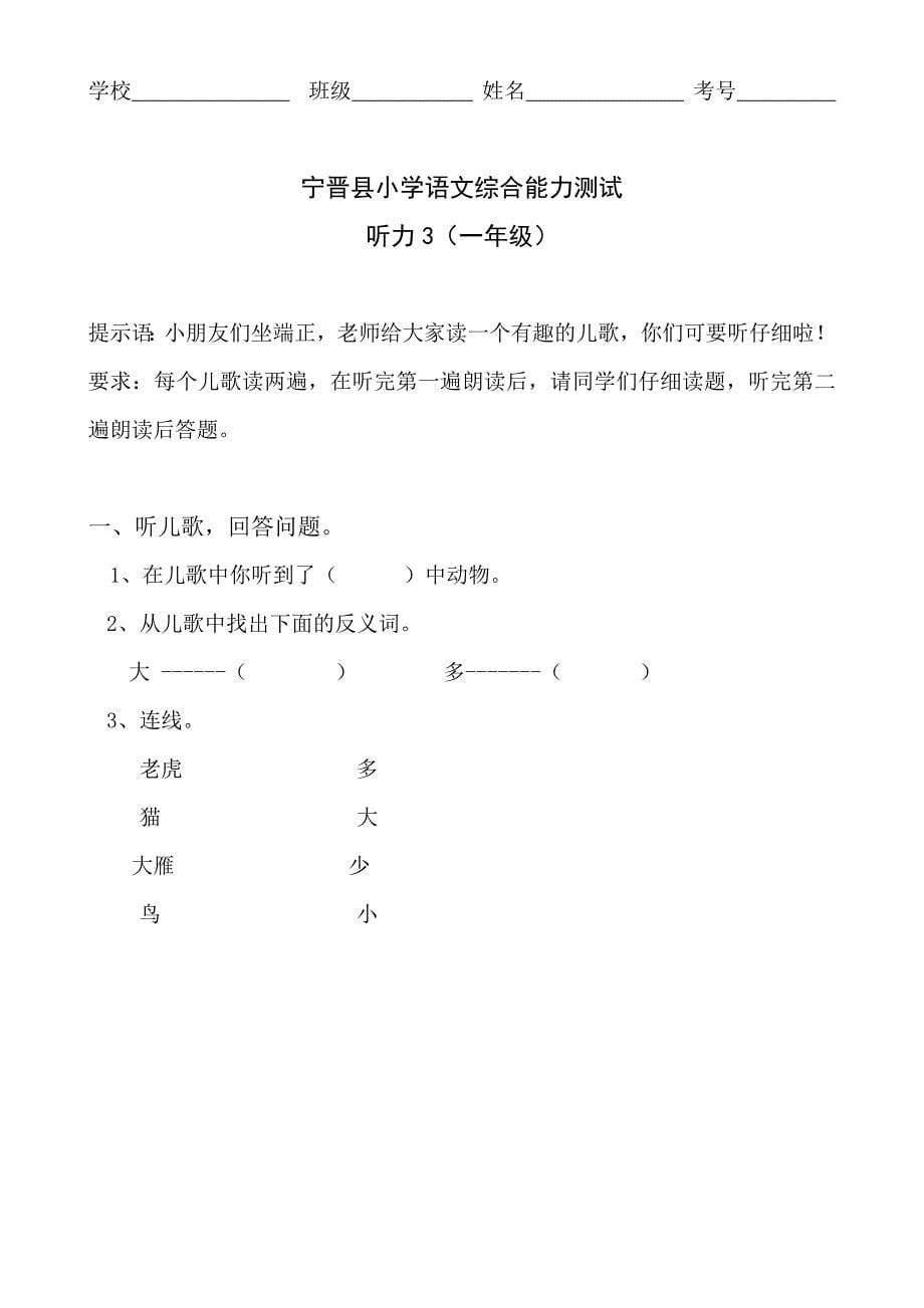 小学一年级语文听力材料.doc_第5页