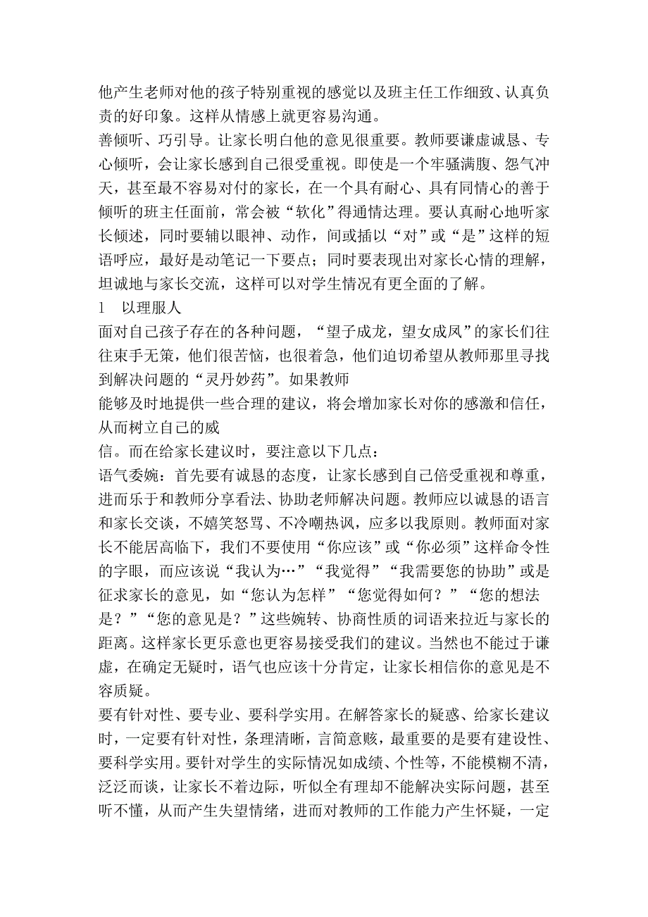 教师与家长沟通技巧11901.doc_第4页