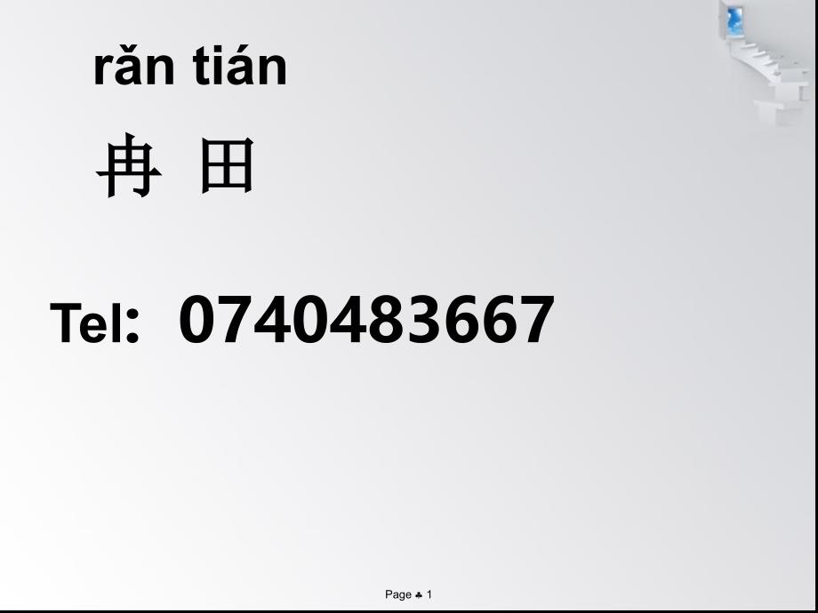 对外汉语课堂第一节打招呼课件_第1页