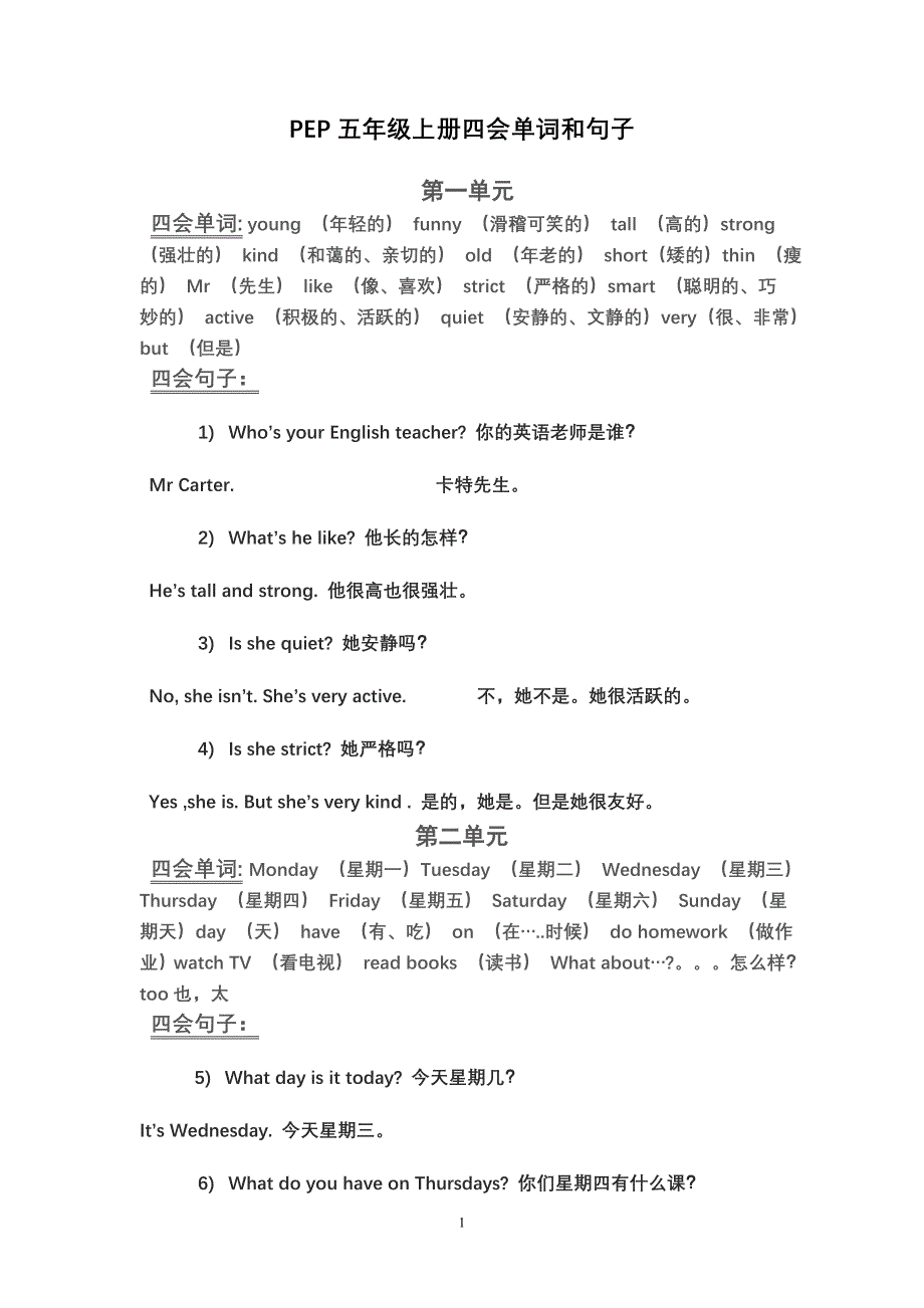 PEP五年级上册四会单词和句子.doc_第1页