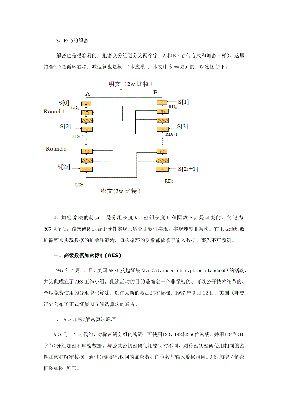 国际数据加密算法.doc_第5页