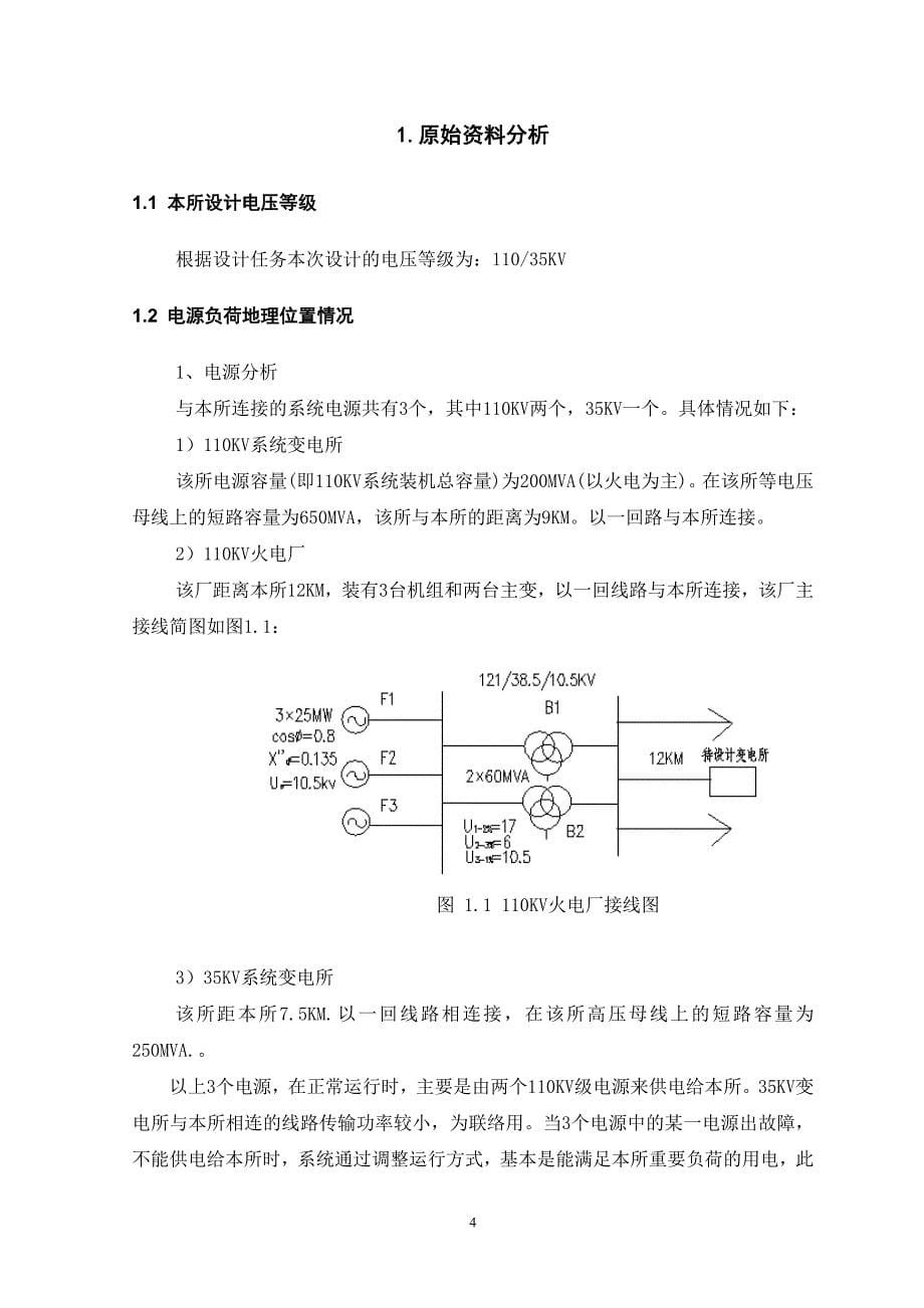 变电所毕业设计3_第5页