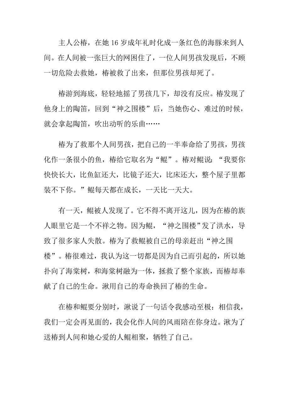 关于《大鱼海棠》动画片电影观后感_第3页