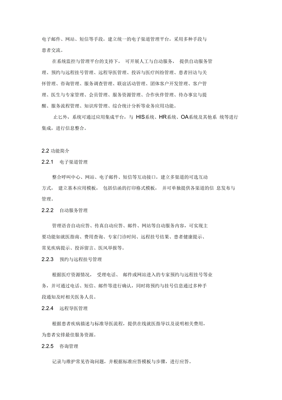 医患关系管理系统解决方案简介_第3页