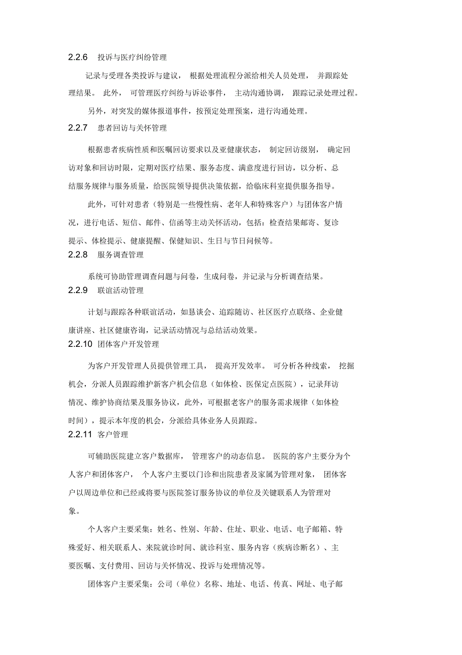 医患关系管理系统解决方案简介_第4页