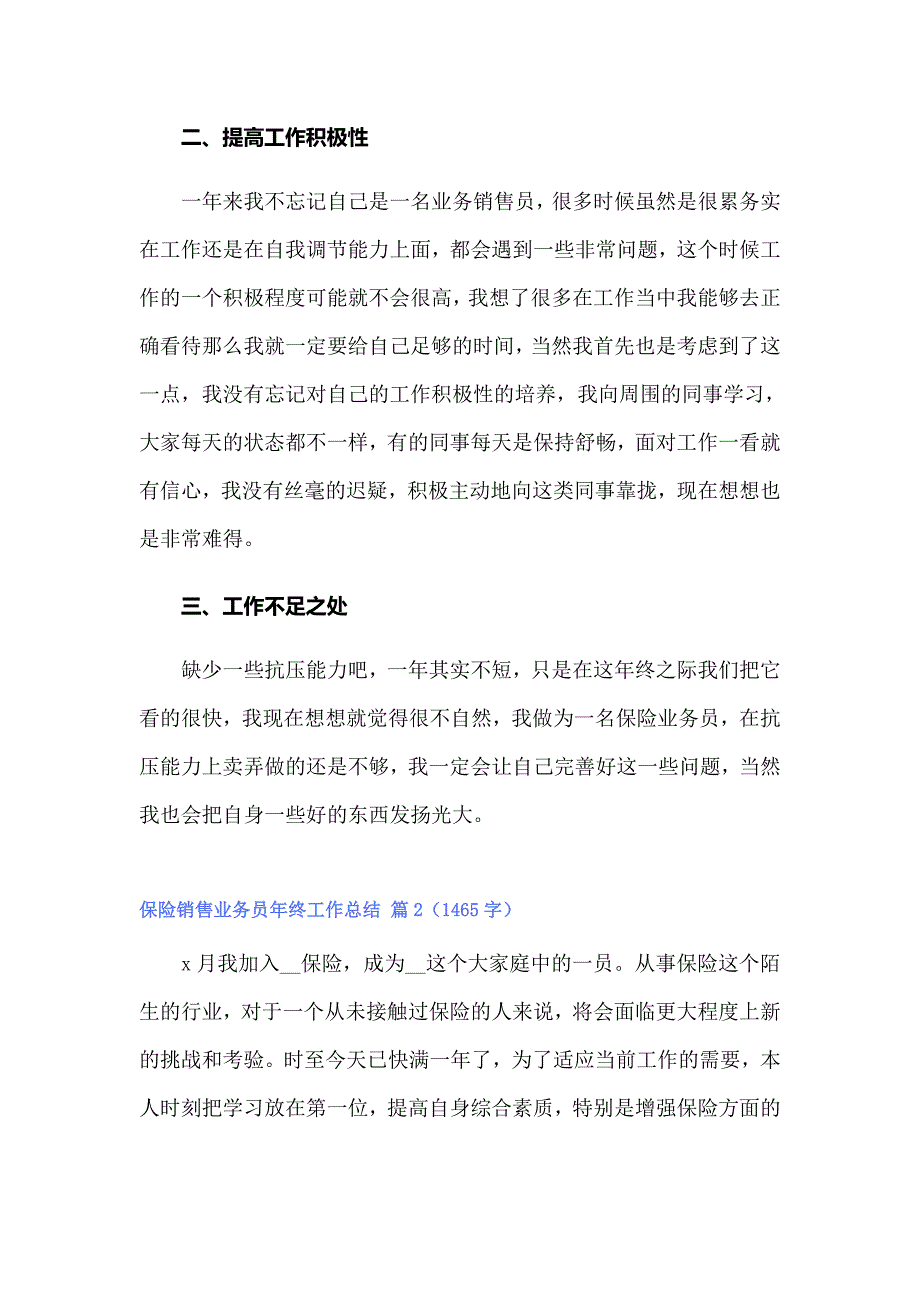 保险销售业务员年终工作总结_第2页