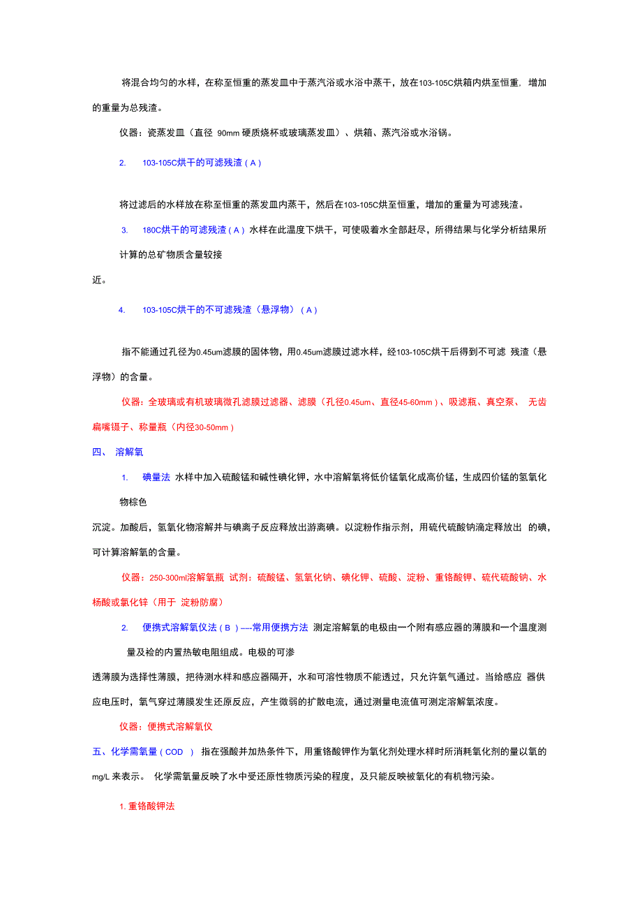 水和废水监测分析方法(第四版)_第2页