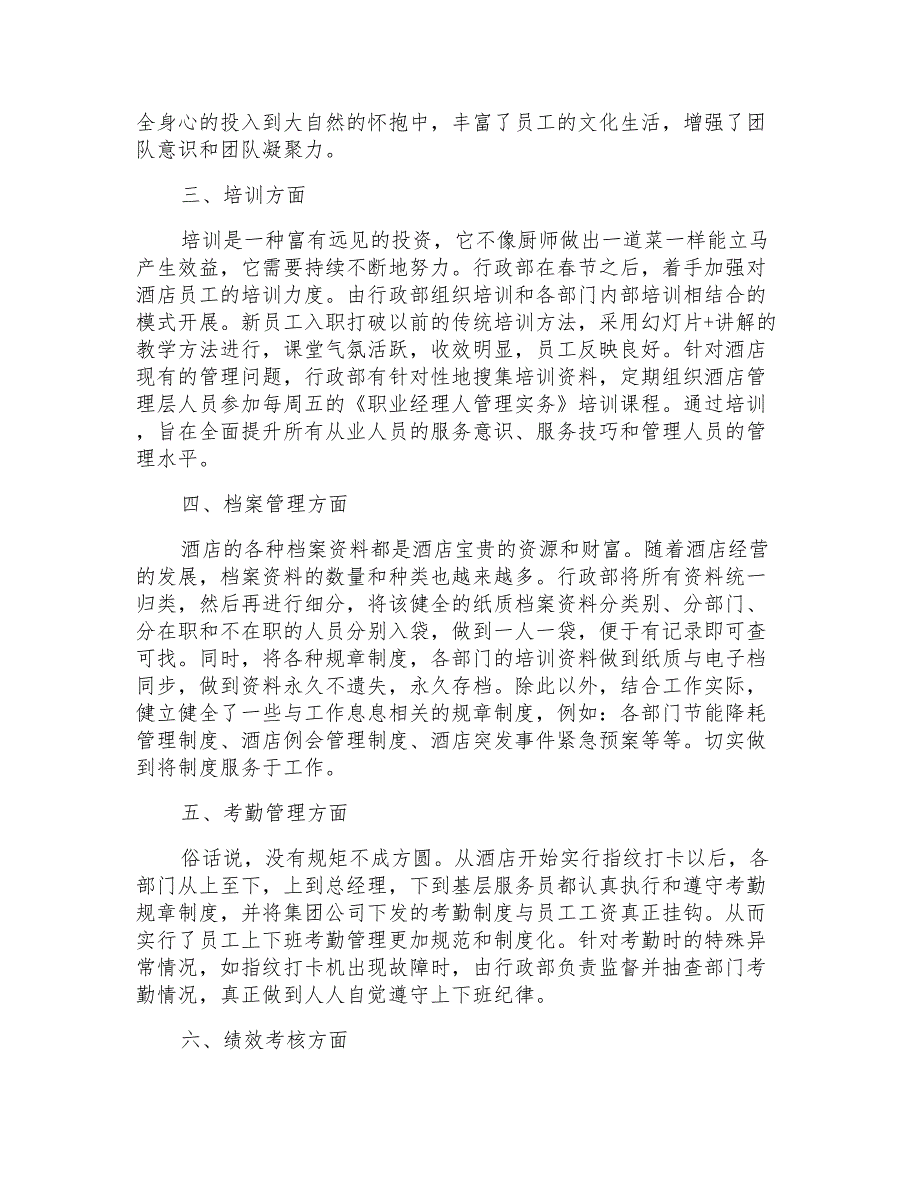 2021年酒店年终总结汇总七篇_第2页