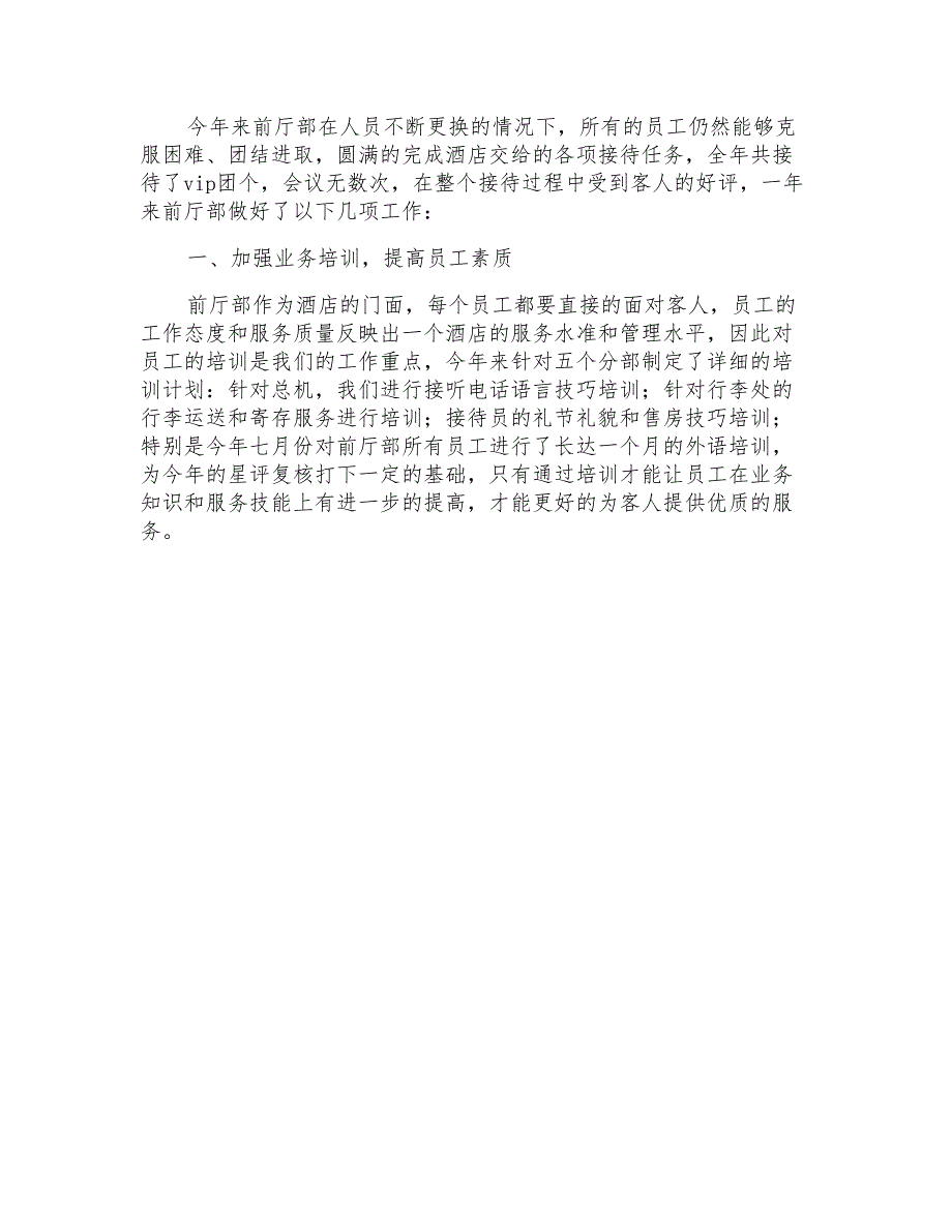 2021年酒店年终总结汇总七篇_第4页